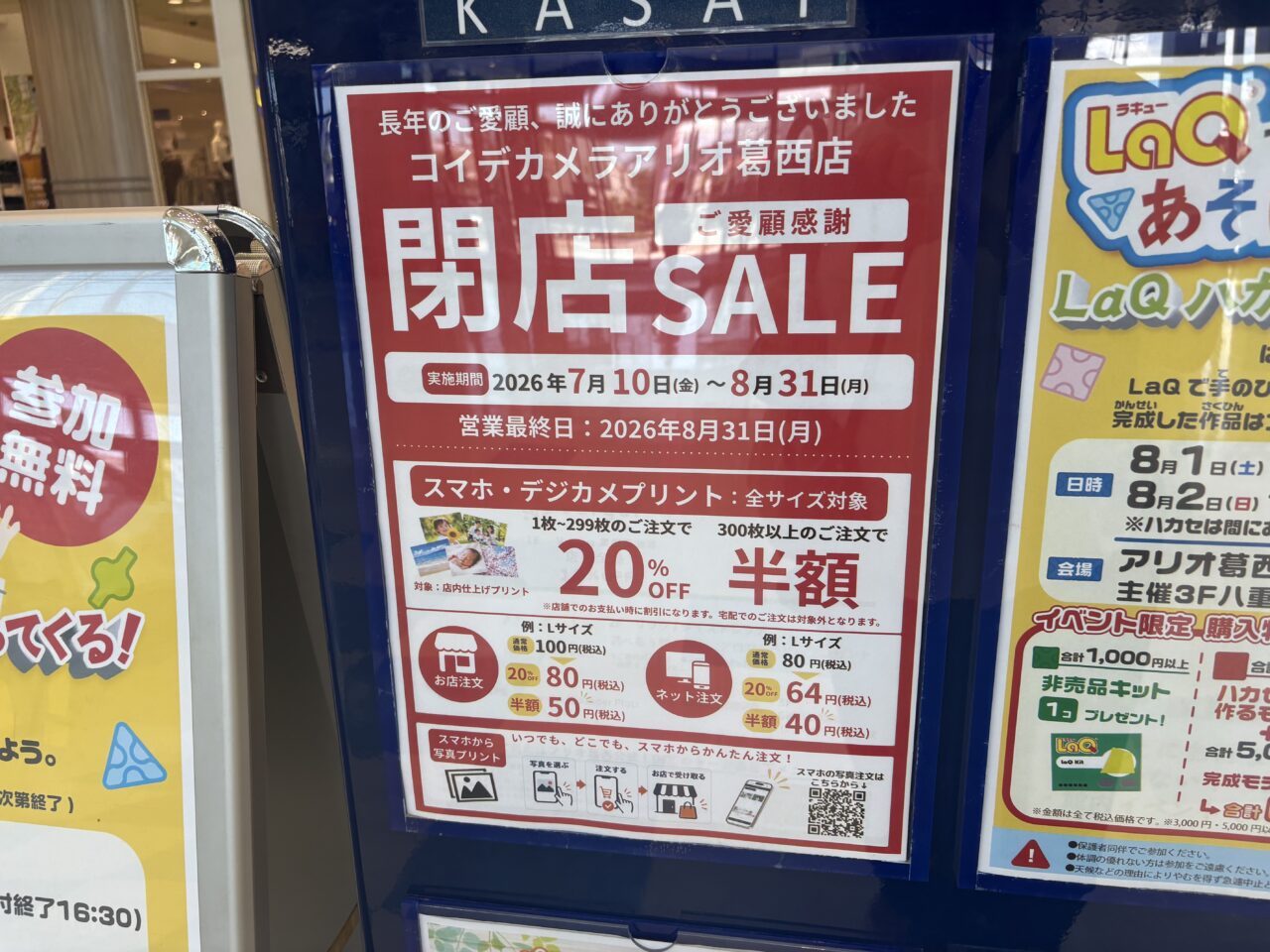 アリオのコイデカメラも閉店