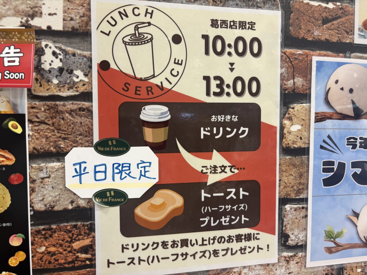 ヴィドフランス葛西店が閉店