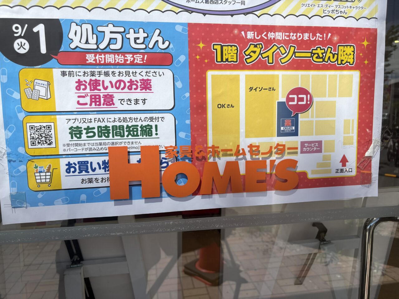 ホームズ葛西にクリエイトエスディーがオープン