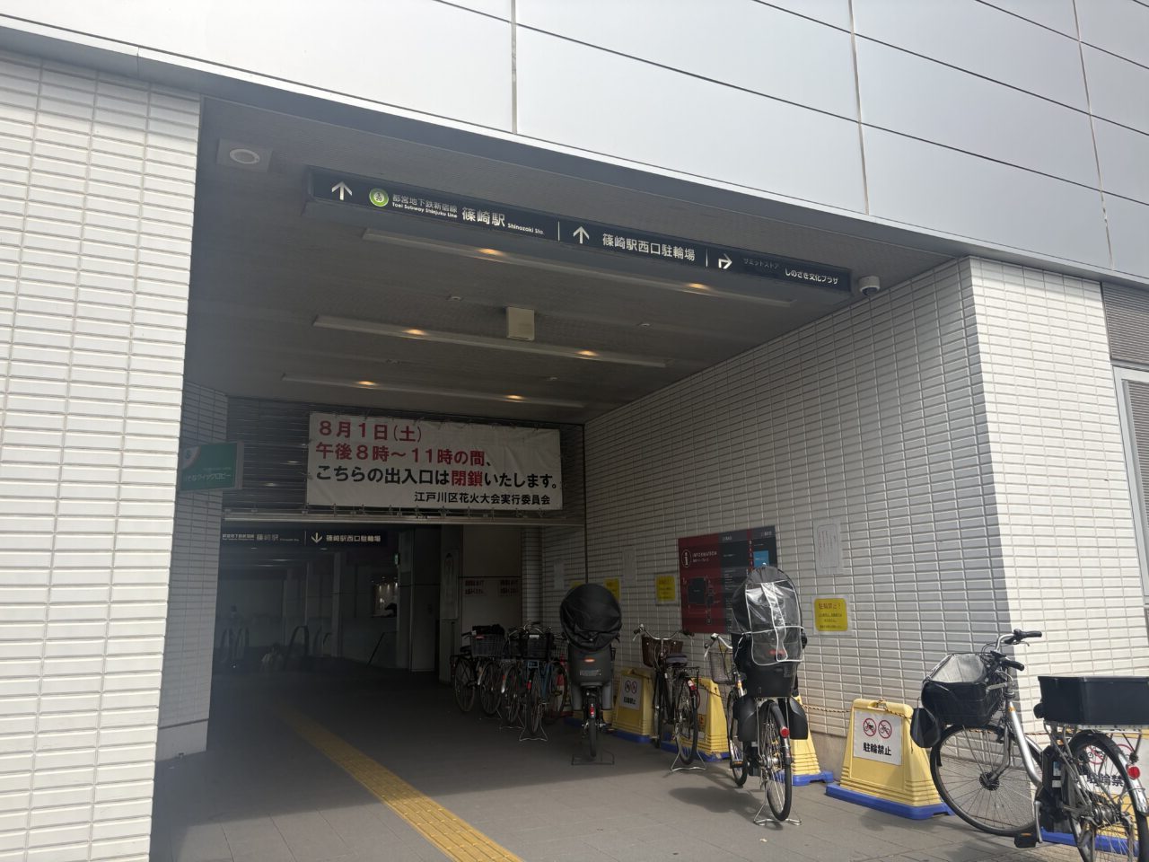 江戸川区花火大会2026篠崎駅