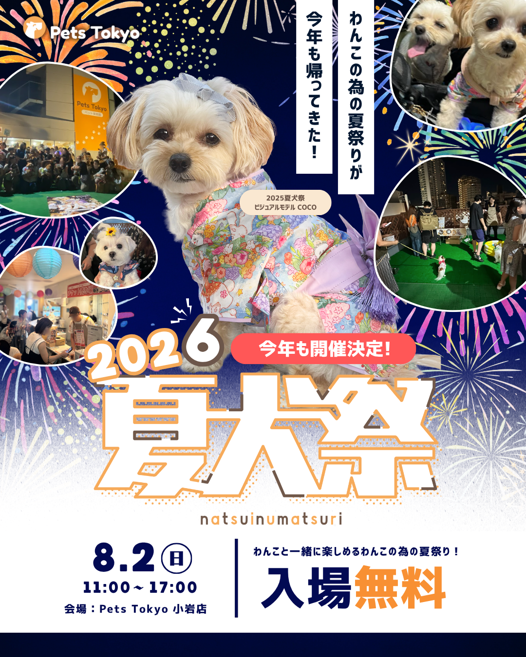 小岩にオープンするPets Tokyo