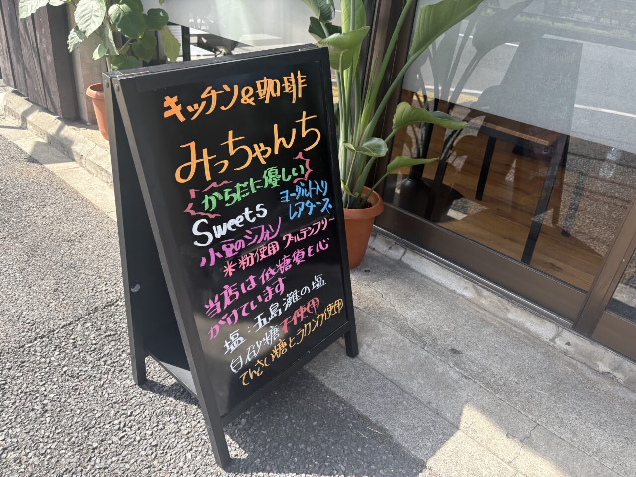 一之江にオープンしたカフェみっちゃんち