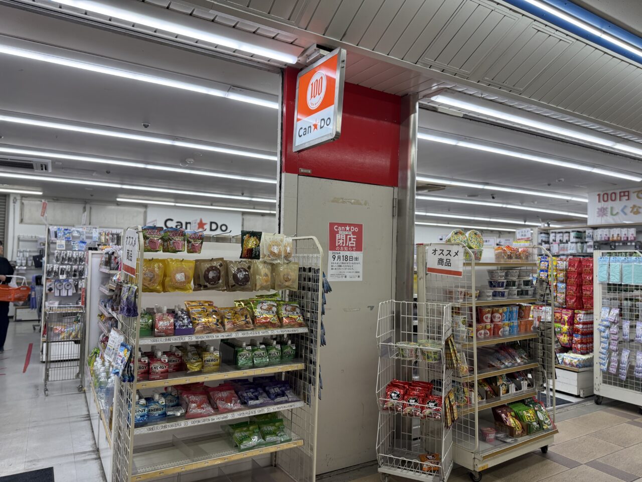 西葛西のメトロセンターのキャンドゥが閉店