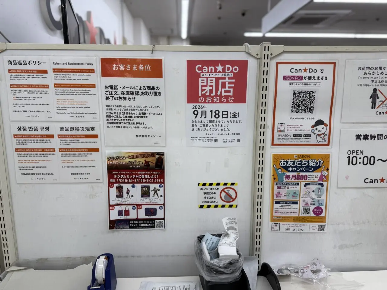 西葛西のメトロセンターのキャンドゥが閉店