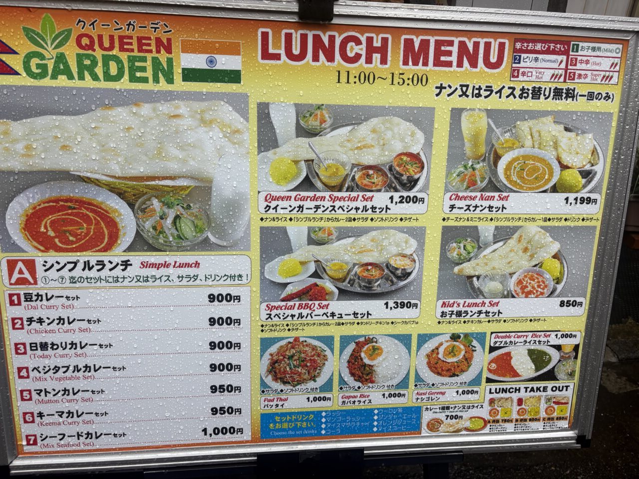 インドカレー店クイーンガーデンが移転オープン