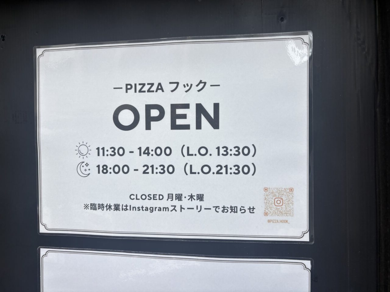 Pizzaフックが京成小岩から新小岩へ移転オープン