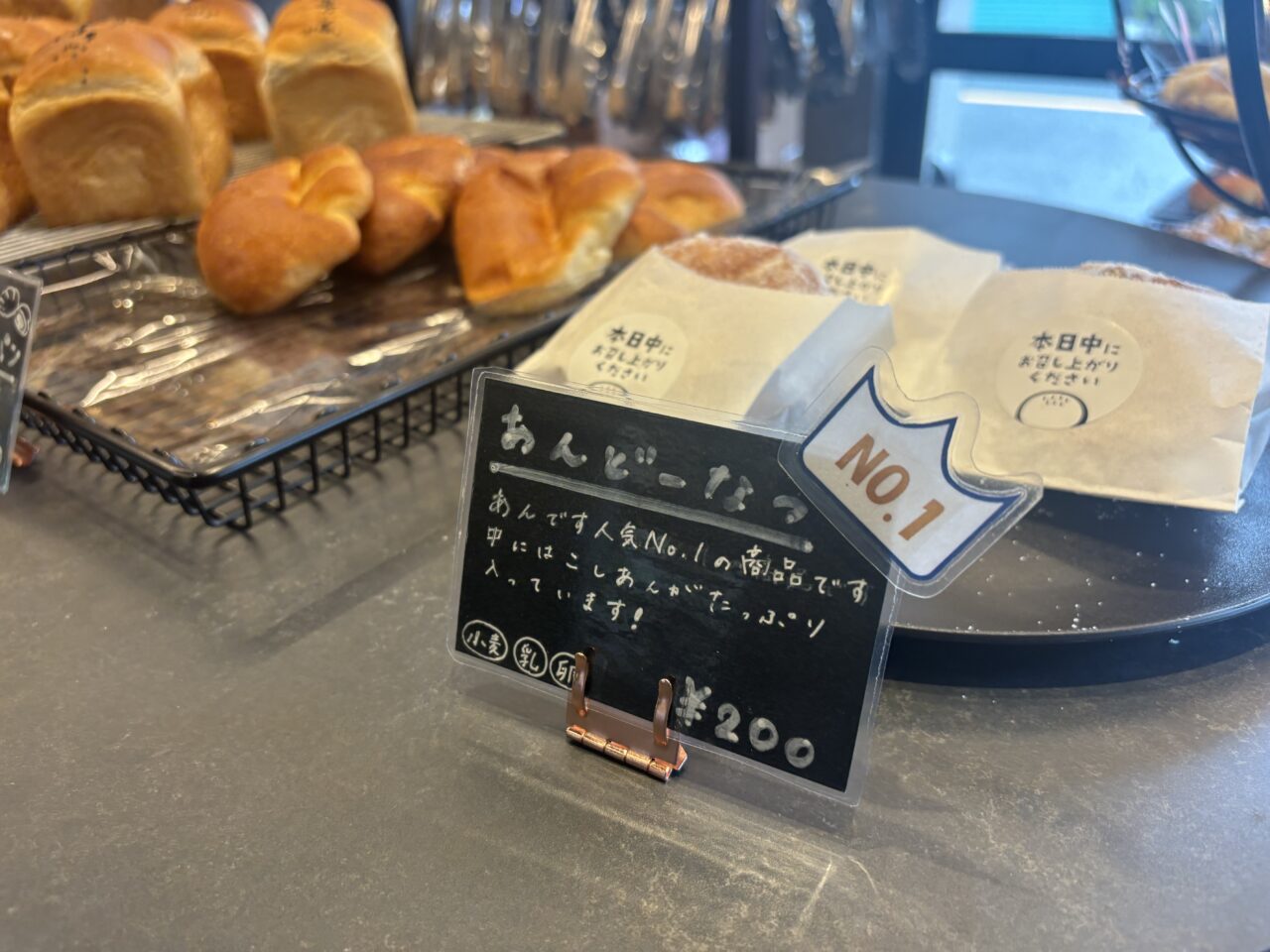 新小岩で移転リニューアルオープンしたパン屋あんです