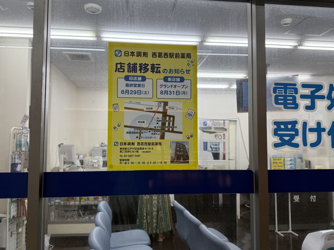 西葛西のメトロセンター3番街でラーメン店移転