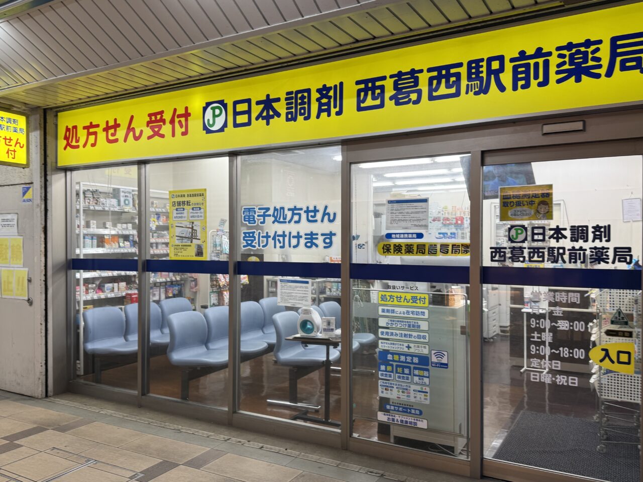 西葛西のメトロセンター3番街でラーメン店移転