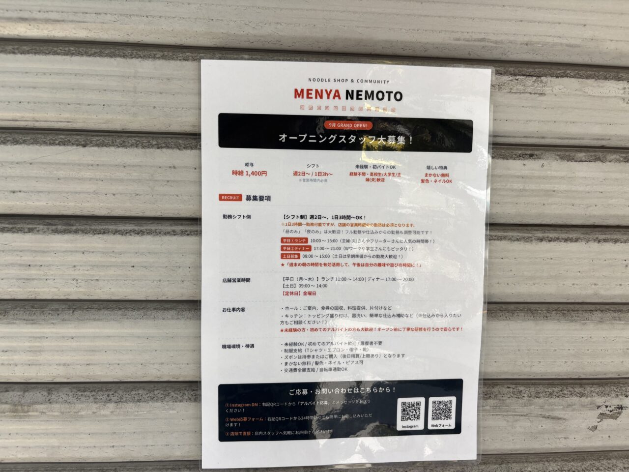 一之江にMENYA NEMOTOというラーメン店がオープン