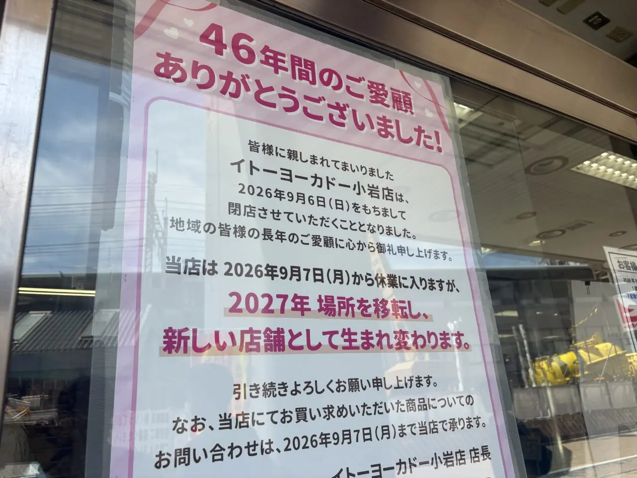 イトーヨーカドー小岩店の屋上開放