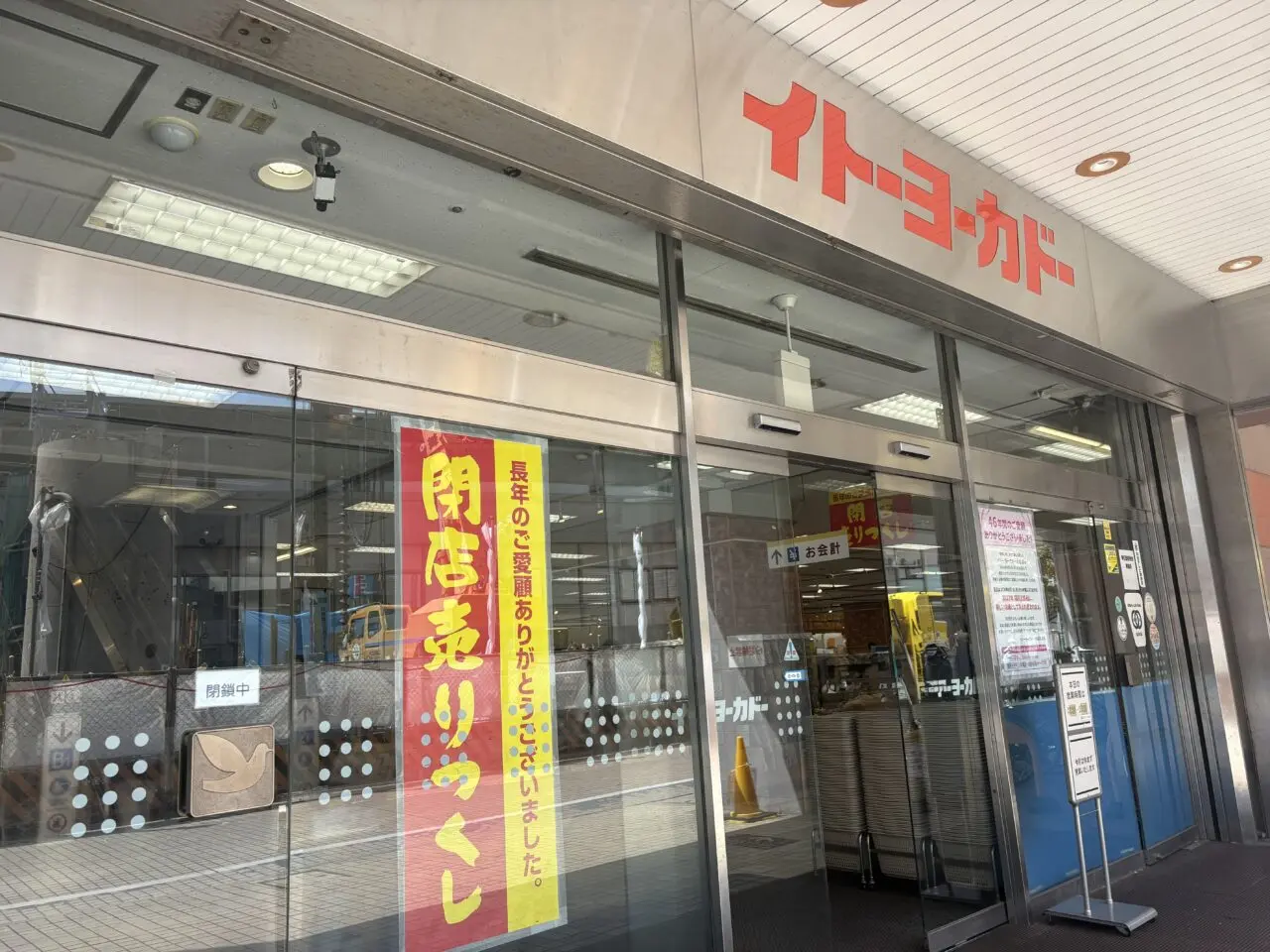 イトーヨーカドー小岩店の屋上開放