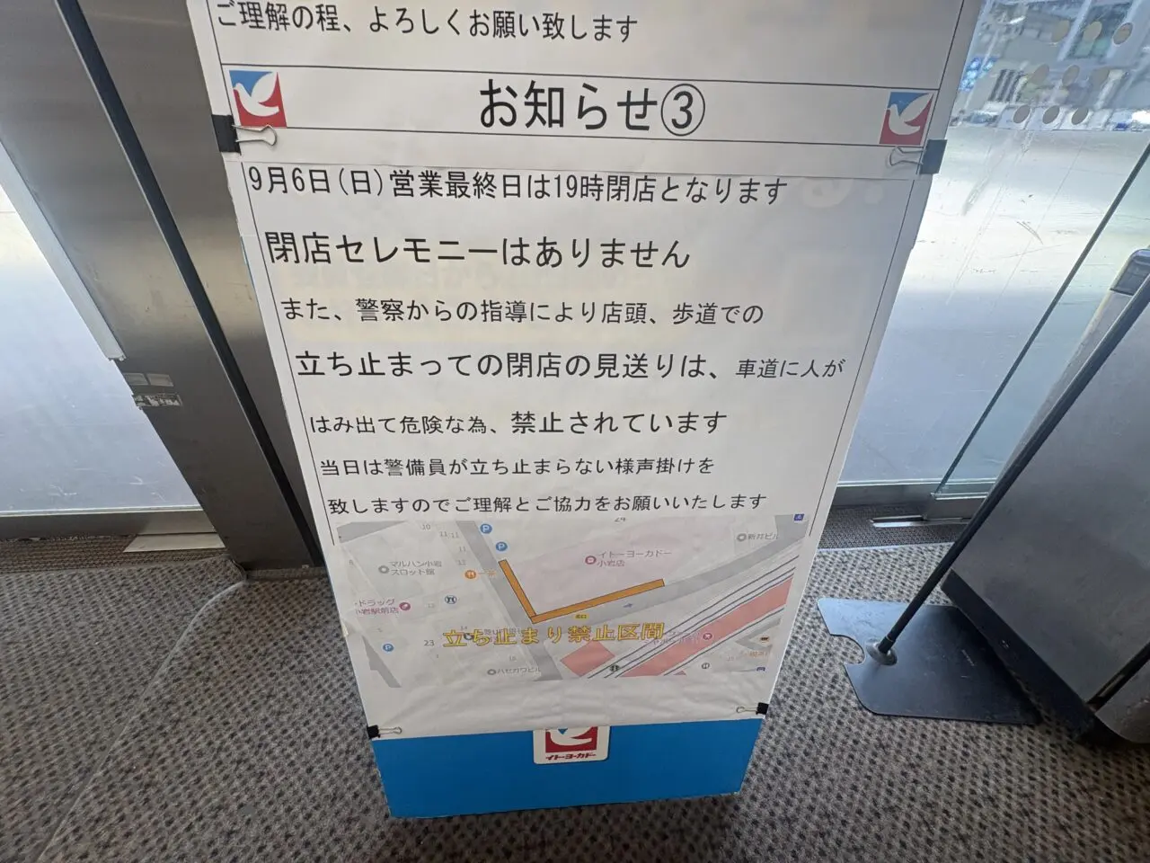 イトーヨーカドー小岩店の屋上開放