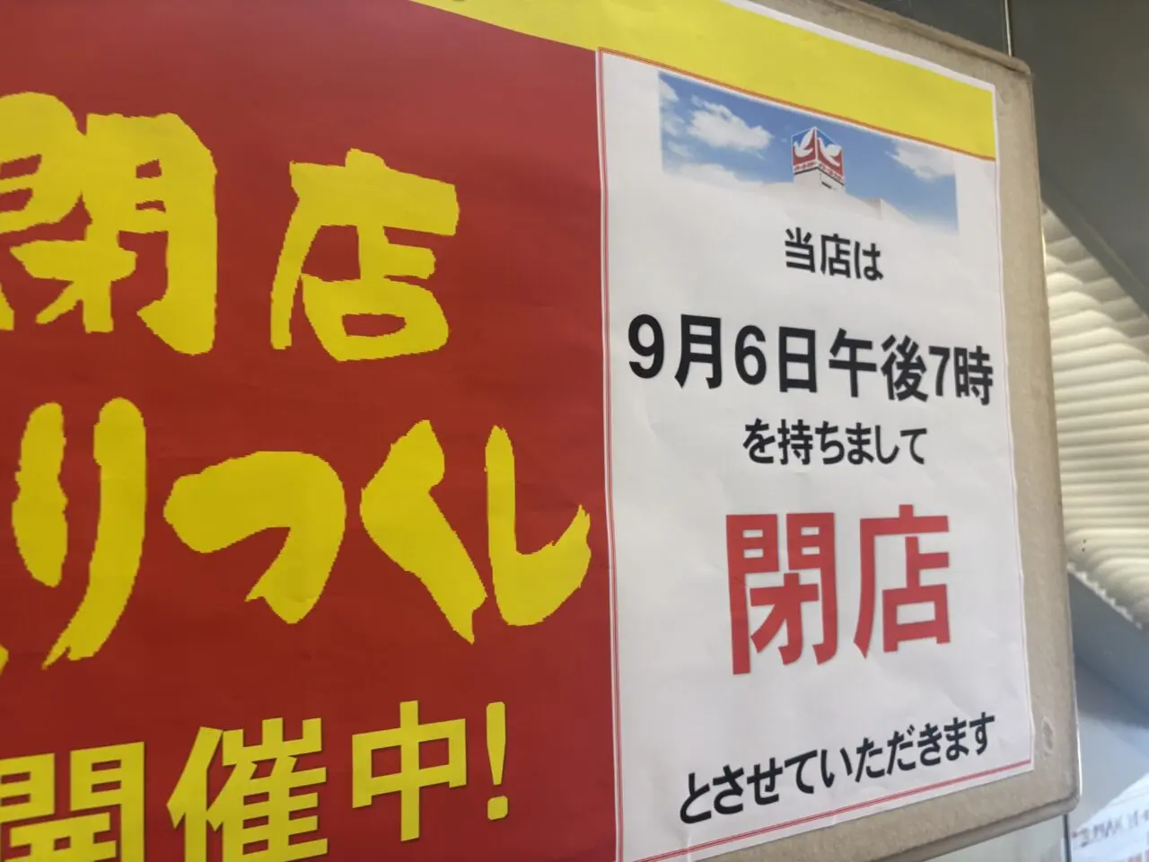 小岩のイトーヨーカドー内にあるキャンドゥで閉店セール