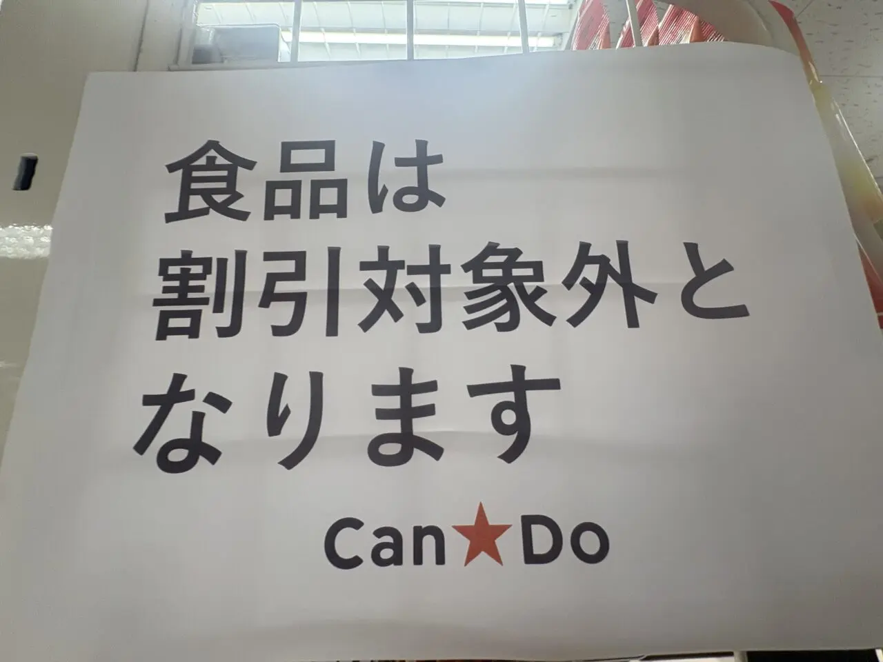 小岩のイトーヨーカドー内にあるキャンドゥで閉店セール