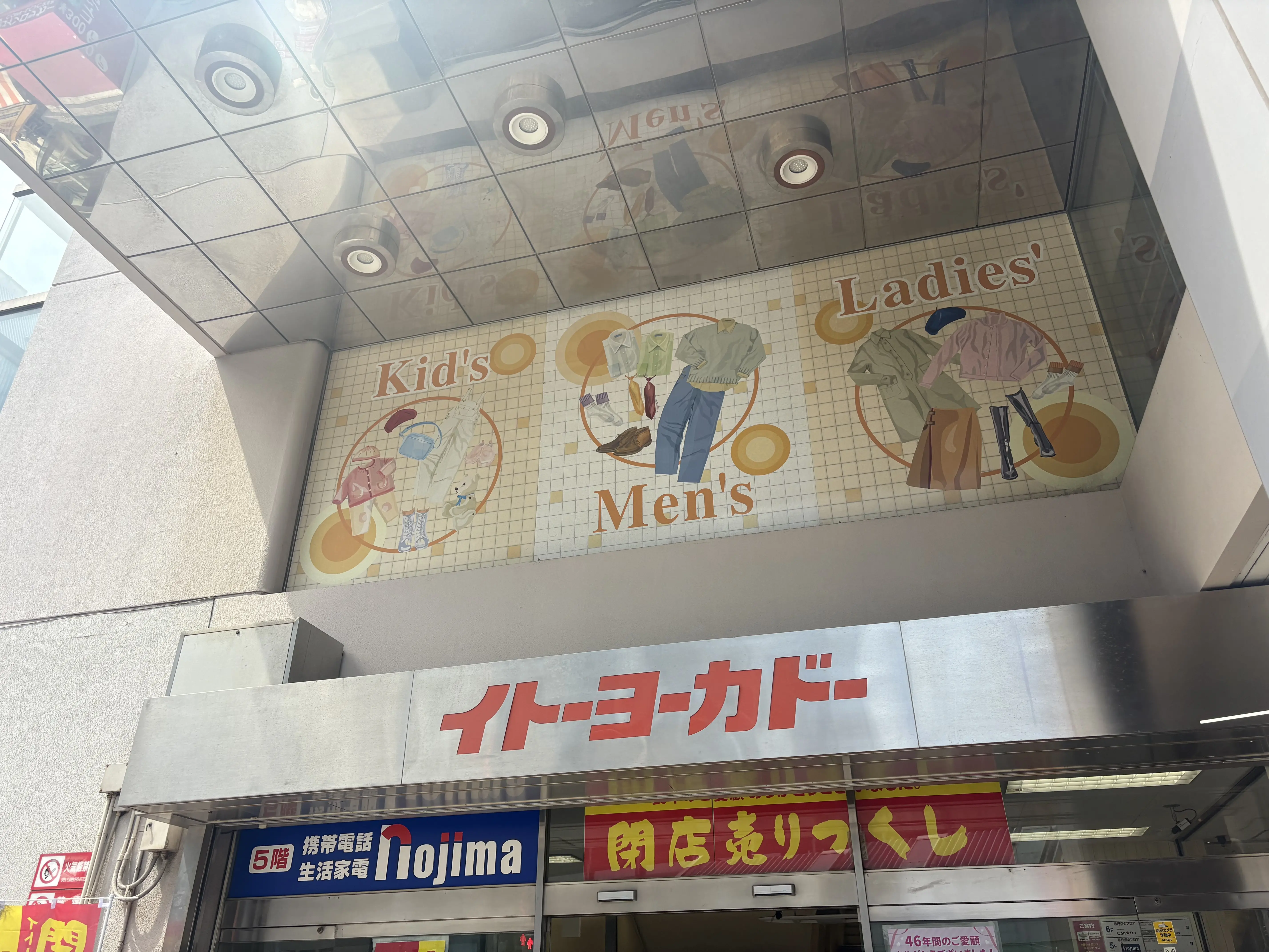 小岩のイトーヨーカドー内にあるキャンドゥで閉店セール