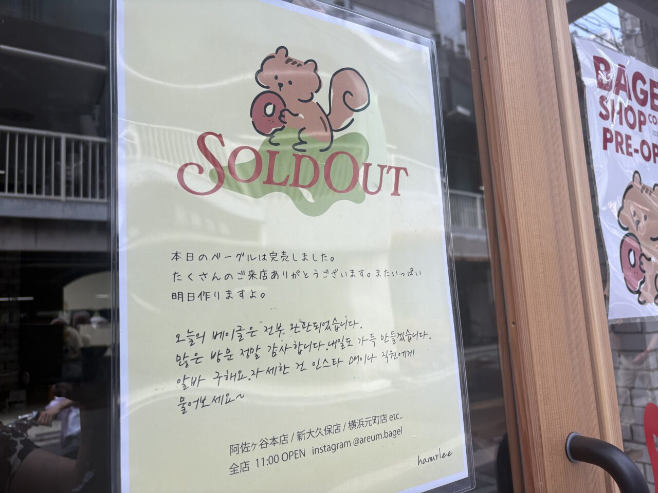 小岩にオープンしたAREUMBAGLEが完売