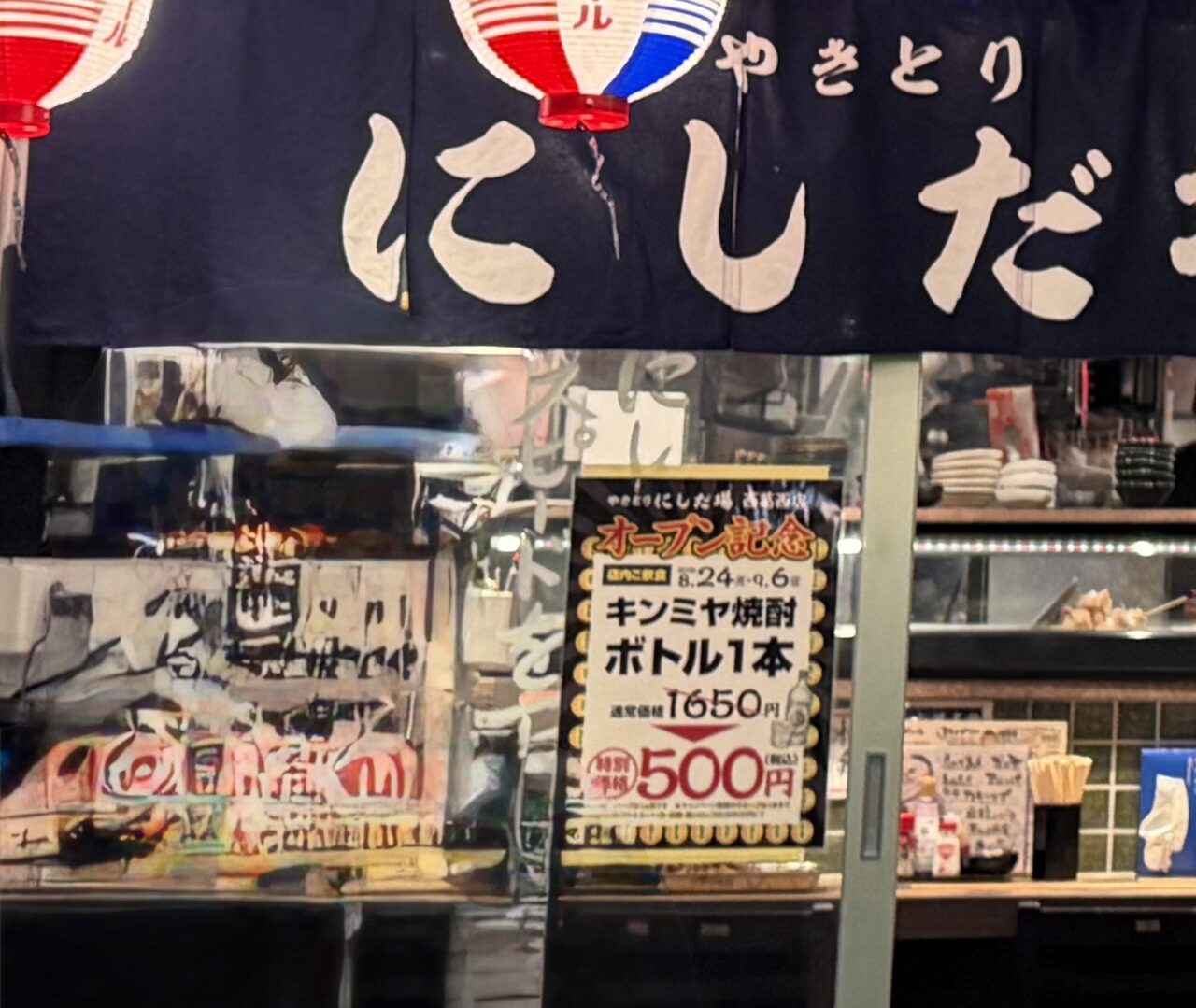 西葛西にやきとりにしだ場がオープン