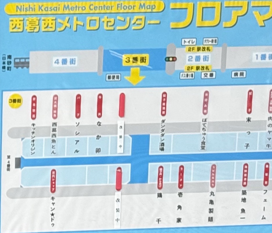 西葛西のメトロセンター3番街でなか卯とさぼてんが閉店