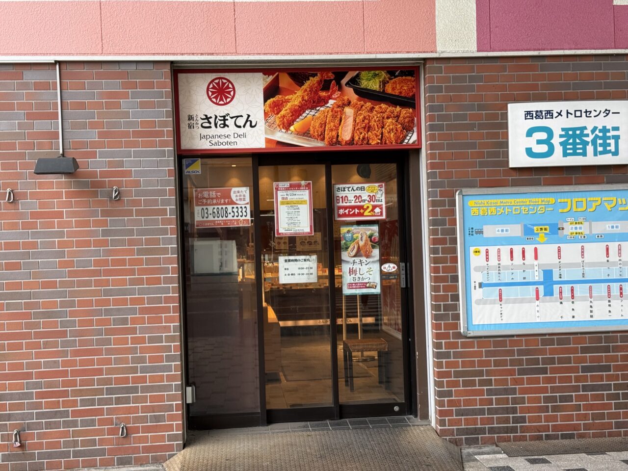西葛西のメトロセンター3番街でなか卯とさぼてんが閉店