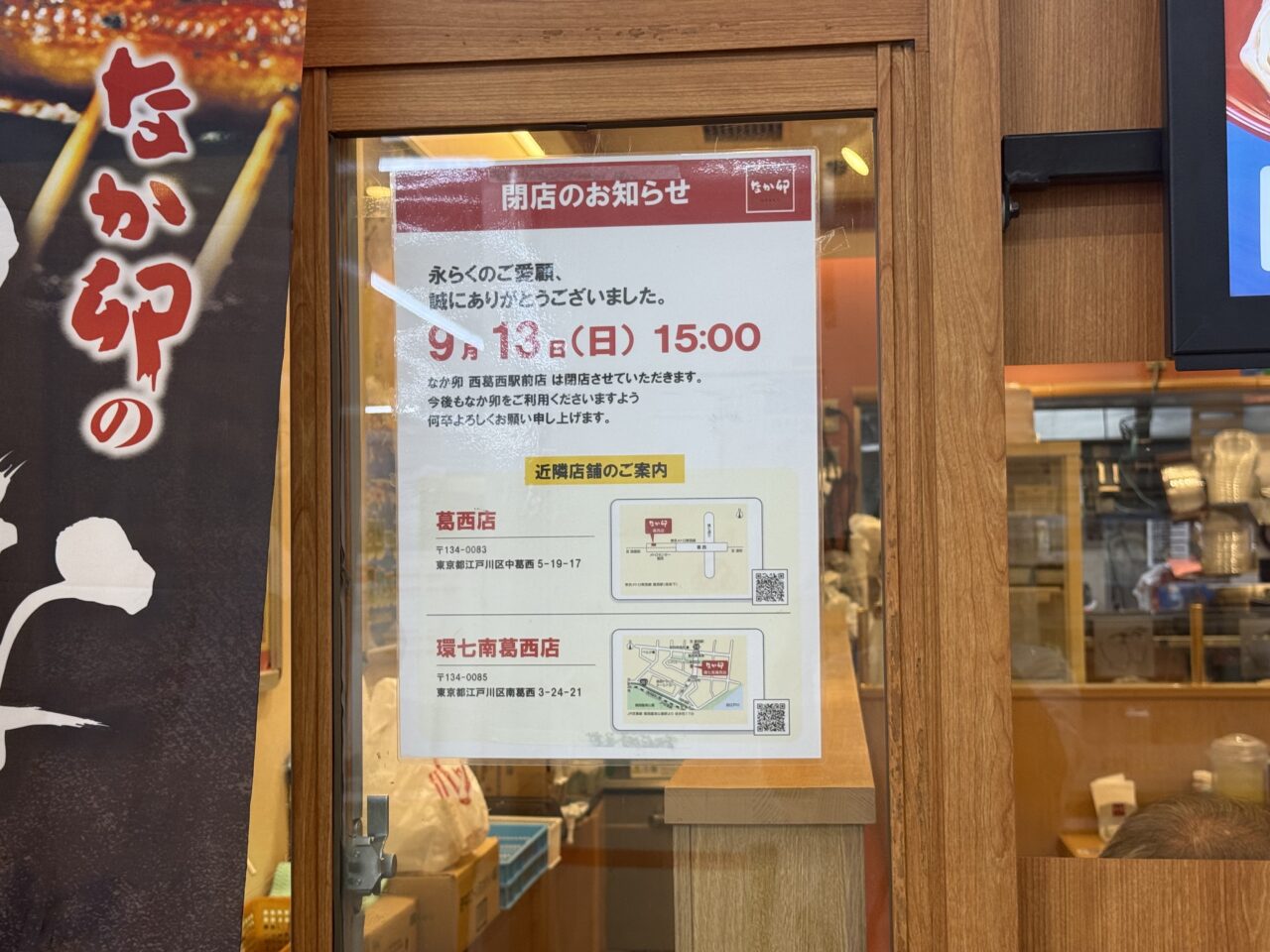 西葛西のメトロセンター3番街でなか卯とさぼてんが閉店