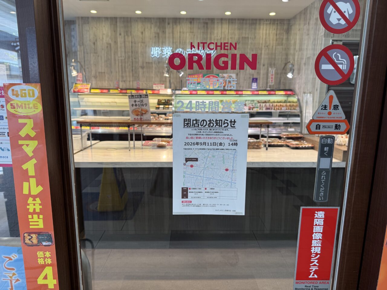 西葛西のメトロセンター、キッチンオリジンと肉のヤマ牛が閉店