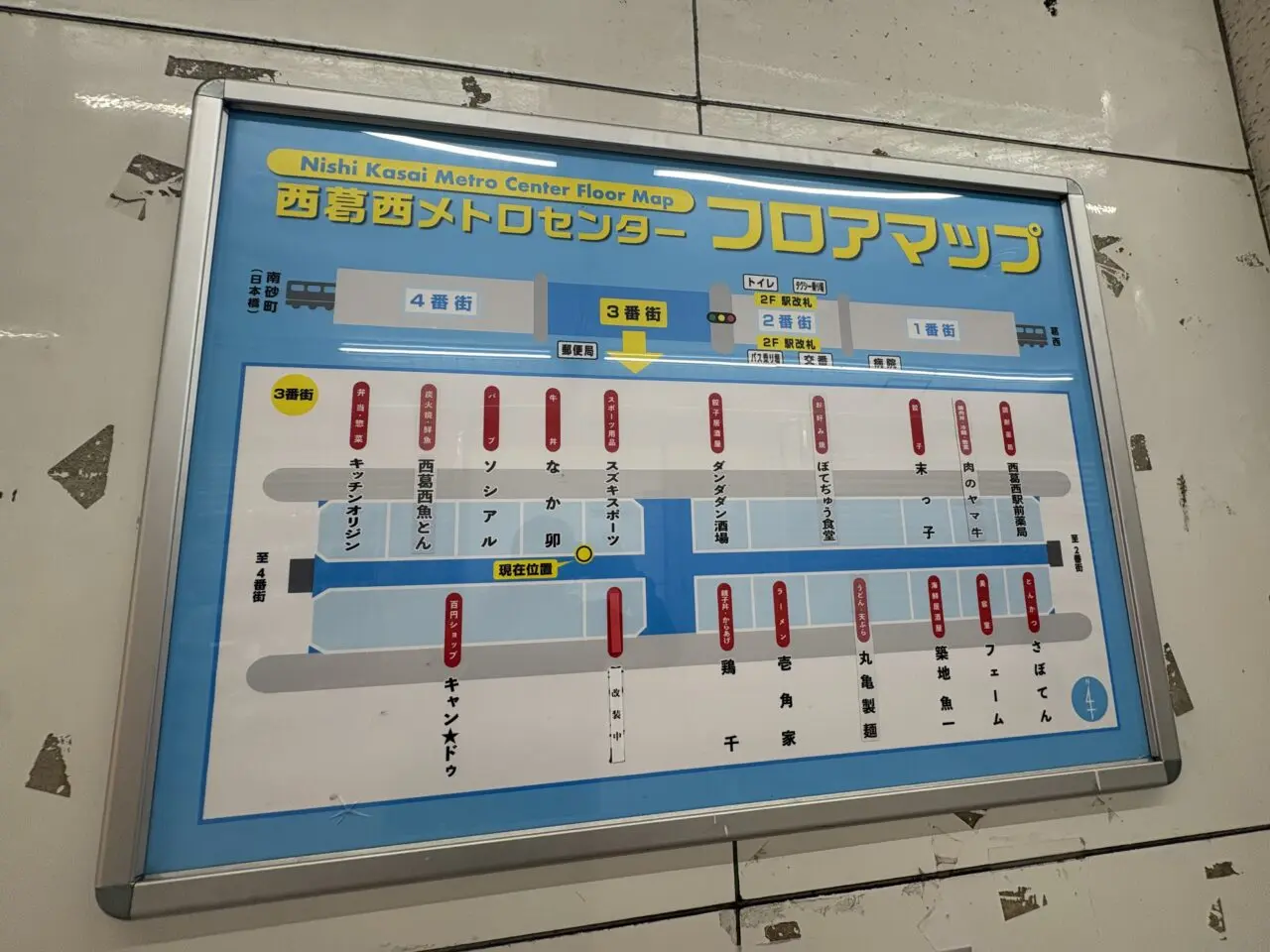 西葛西のメトロセンターのキャンドゥが閉店