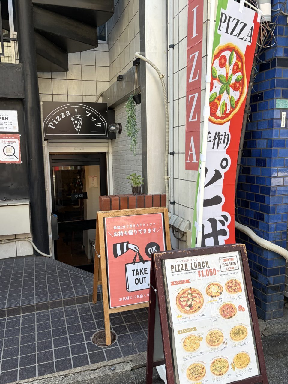 Pizzaフックが京成小岩から新小岩へ移転オープン