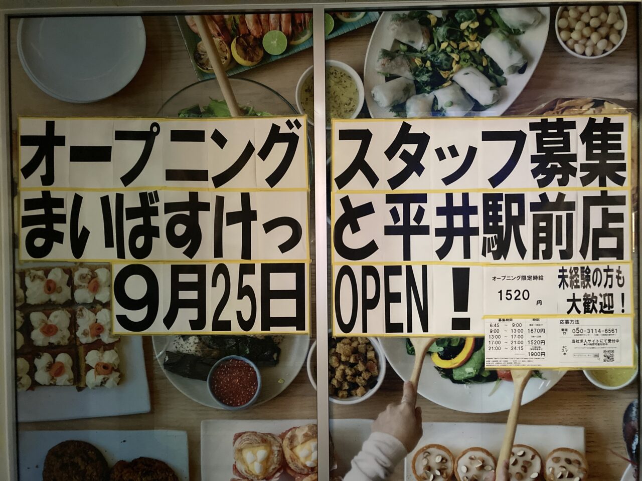 平井のまいばすけっと