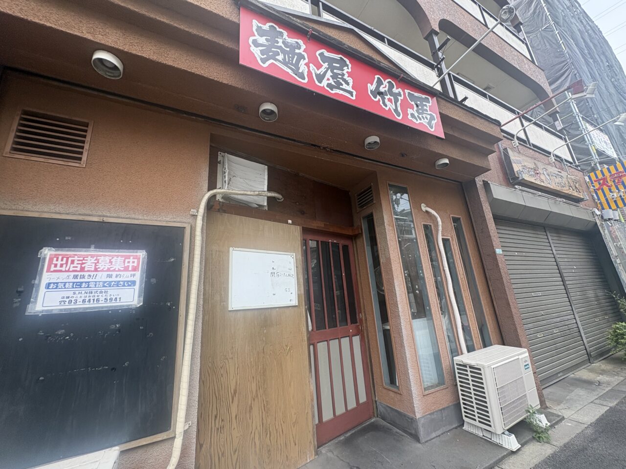 葛西の麺屋竹馬が閉店