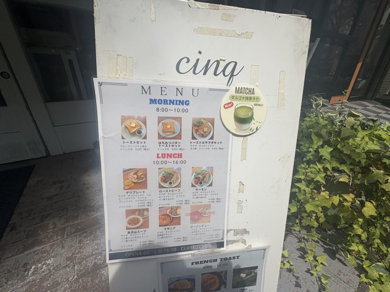 ベーカリーカフェcinqが毎日営業に変更