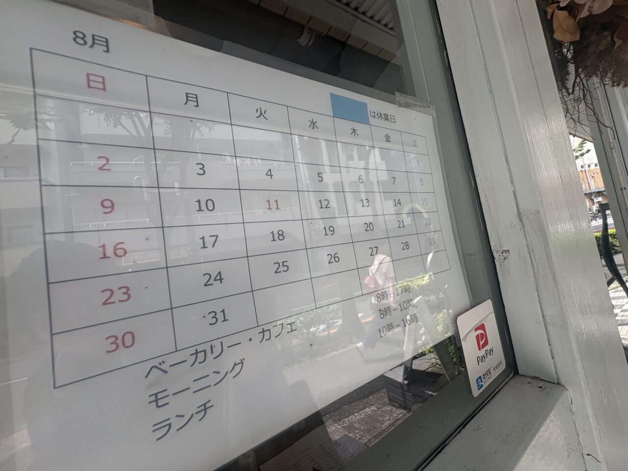 ベーカリーカフェcinqが毎日営業に変更