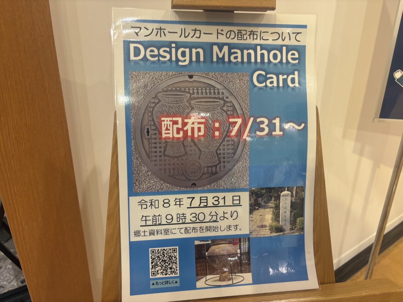 上小岩遺跡で出土した土器を描いたマンホールカードの配布開始