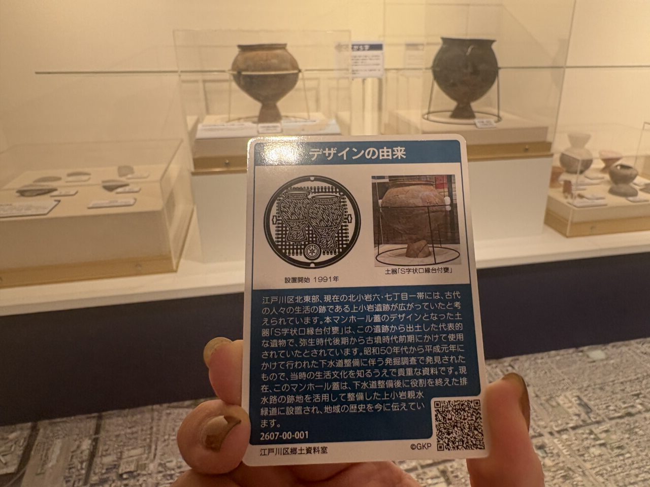 上小岩遺跡で出土した土器を描いたマンホールカードの配布開始