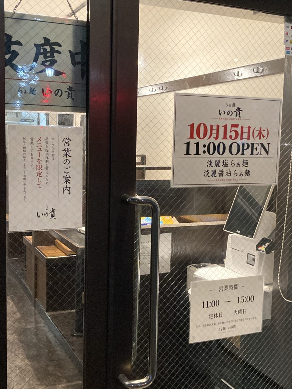 平井ラーメン店いの貴