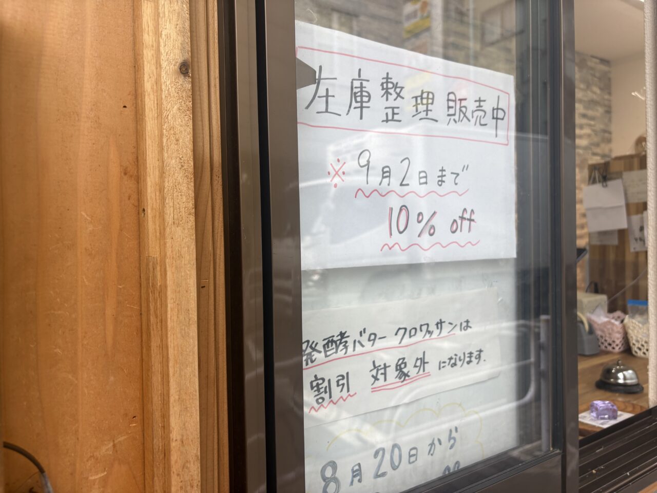 京成小岩のベーカリーズラボが閉店