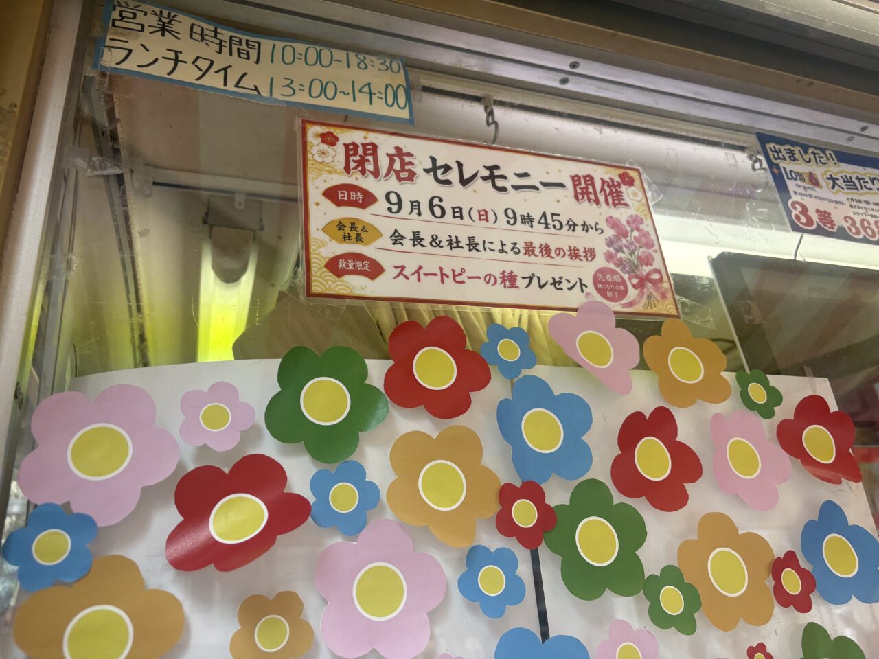 宝くじ売場セレモニー
