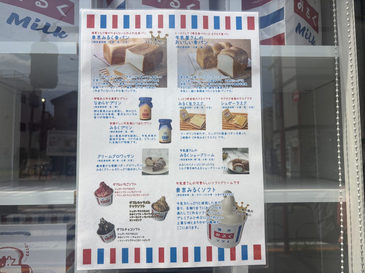 ソフトクリームとパンのみるくが小岩にオープン