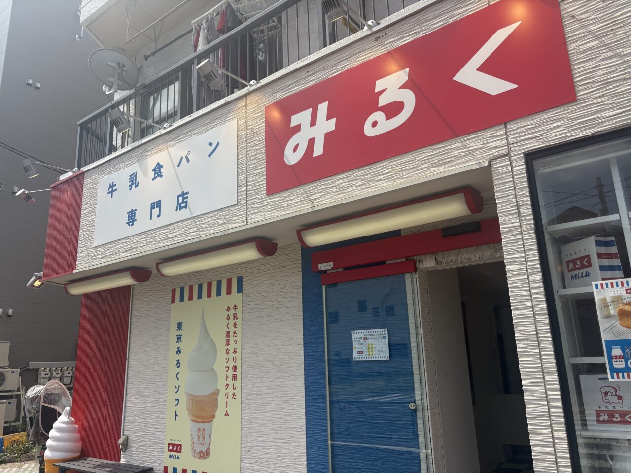 ソフトクリームとパンのみるくが小岩にオープン