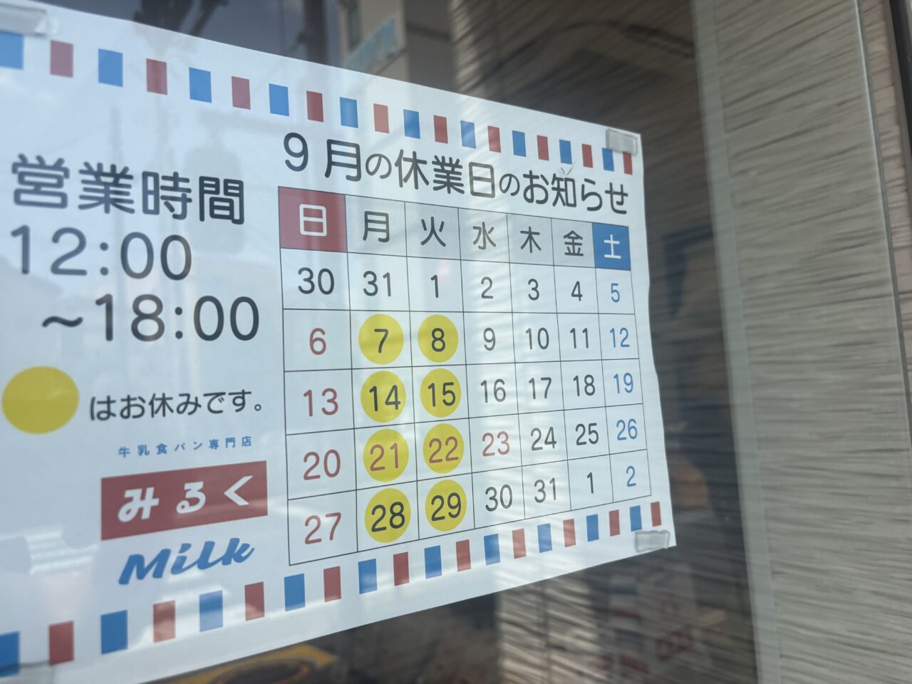 ソフトクリームとパンのみるくが小岩にオープン