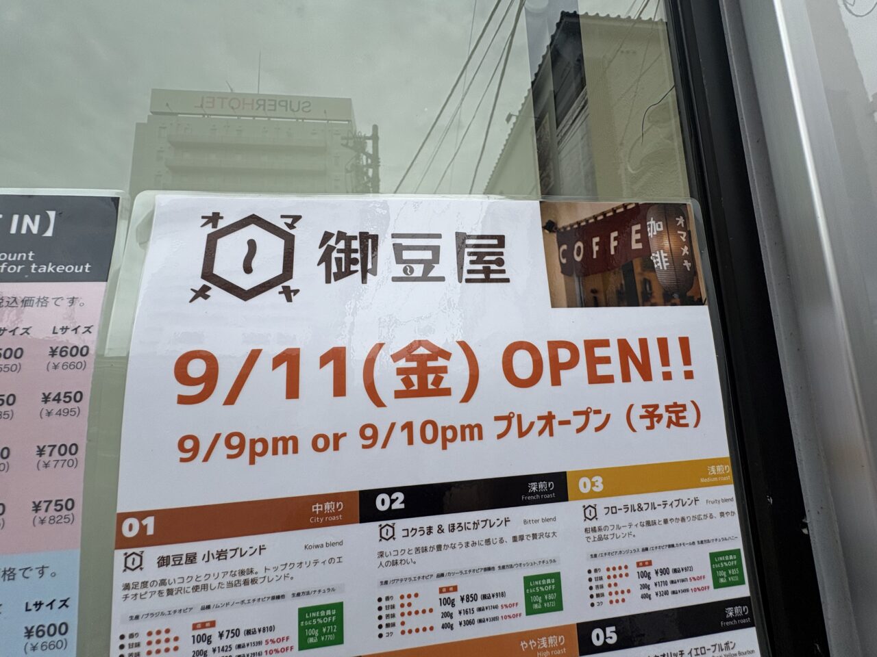 カフェ御豆屋が新小岩にもオープン