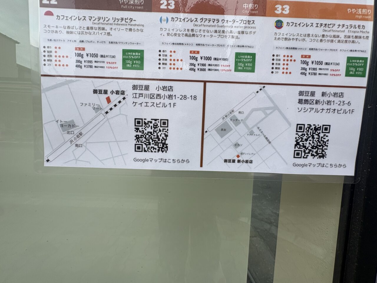 カフェ御豆屋が新小岩にもオープン