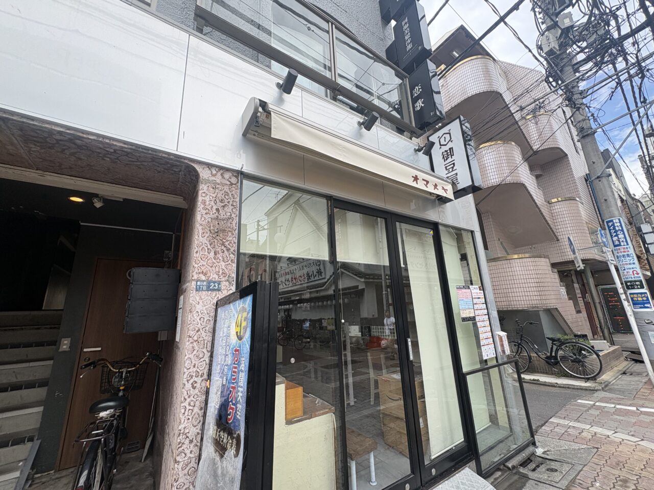 カフェ御豆屋が新小岩にもオープン