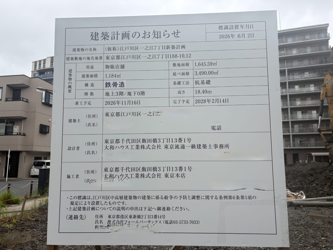 一之江七丁目新築計画は物販店舗