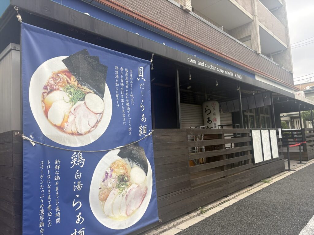 罪なたらすぱとらぁ麺ふじをが閉店