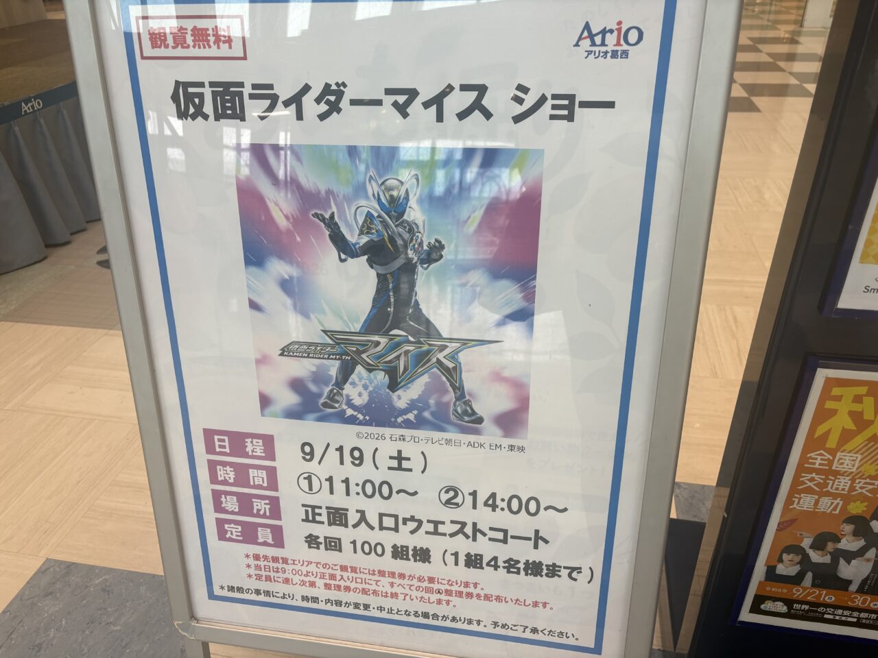 シルバーウィークはアリオ葛西でイベントが満載