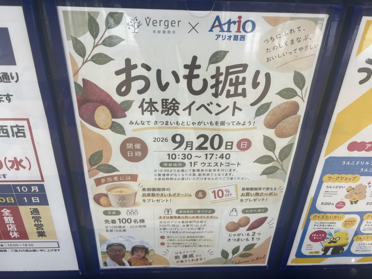 シルバーウィークはアリオ葛西でイベントが満載