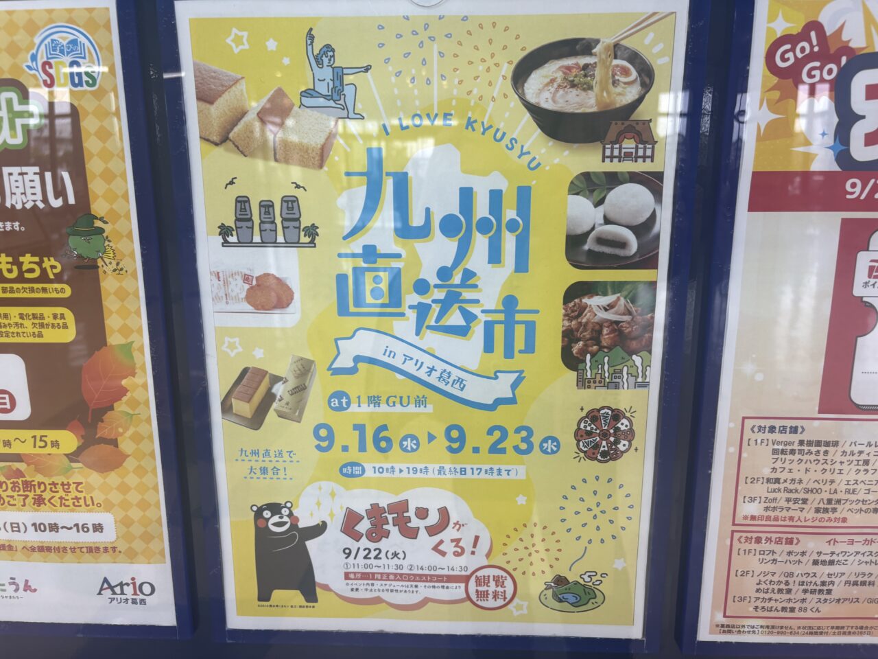 シルバーウィークはアリオ葛西でイベントが満載
