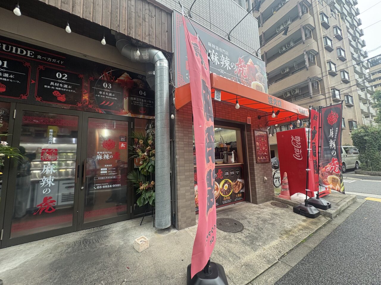 葛西に麻辣の虎がオープン