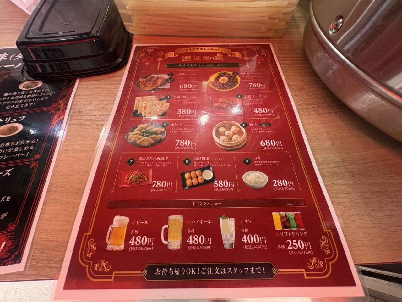 葛西に麻辣の虎がオープン